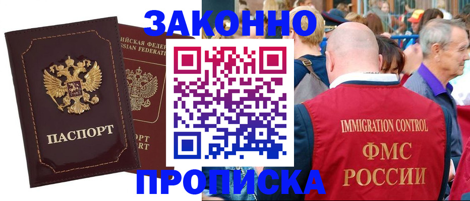 прописка паспорт в Тайге