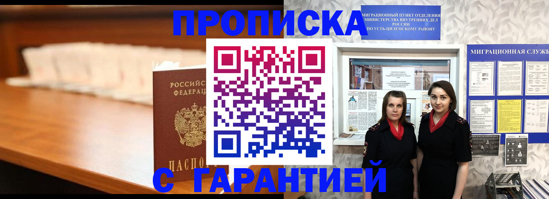 прописка паспорт в Тайге