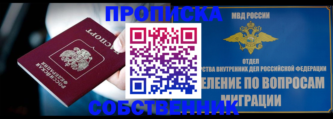 временная регистрация в Тайге