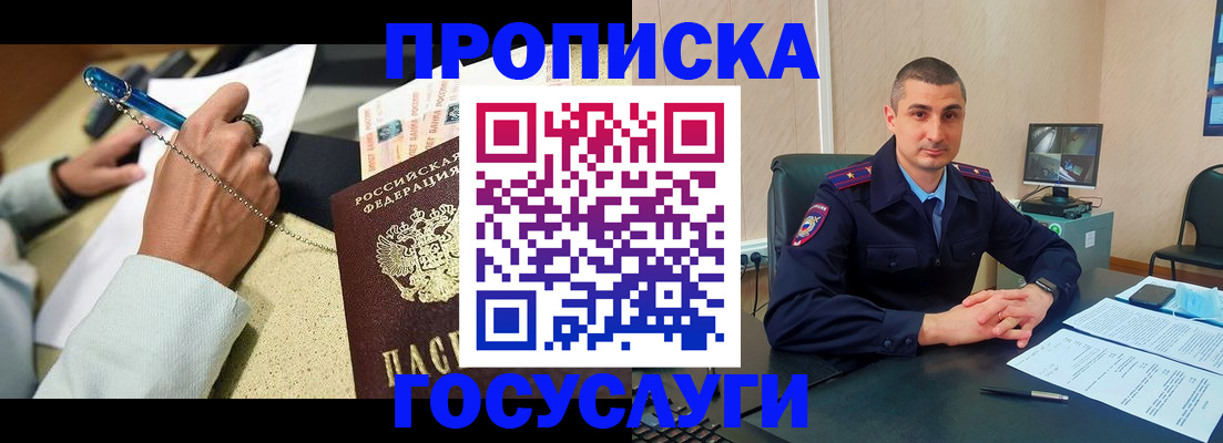 временная регистрация в Тайге