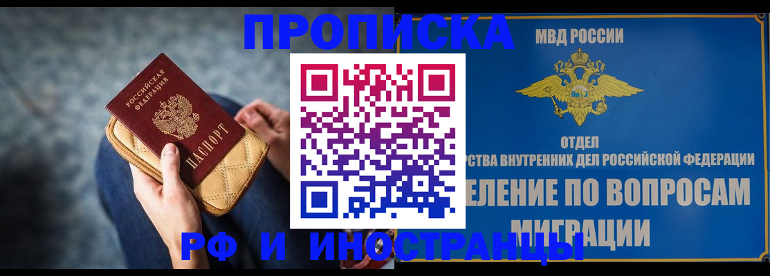 купить прописку в Тайге
