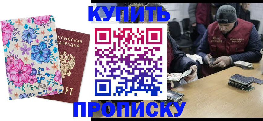 прописка регистрация в Тайге