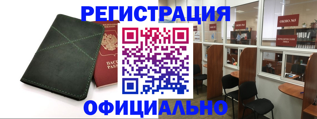 временная регистрация законно в Тайге