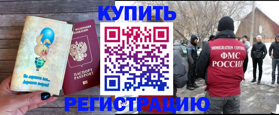временная регистрация законно в Тайге